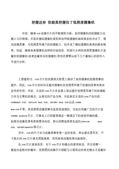 把握这些 你就是把握住了低照度摄像机