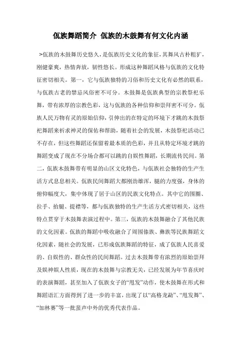 佤族舞蹈简介 佤族的木鼓舞有何文化内涵