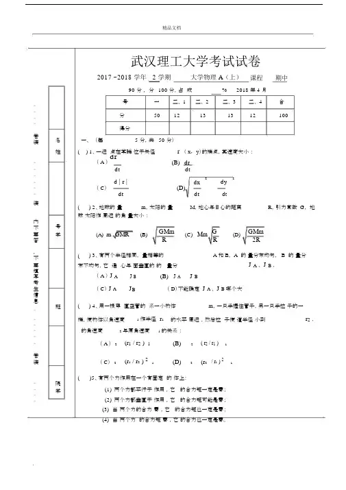 大学物理A上期中考试试卷(附答案).doc