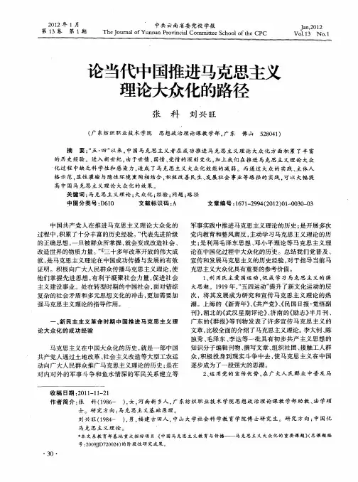 论当代中国推进马克思主义理论大众化的路径