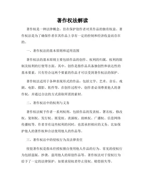 著作权法解读