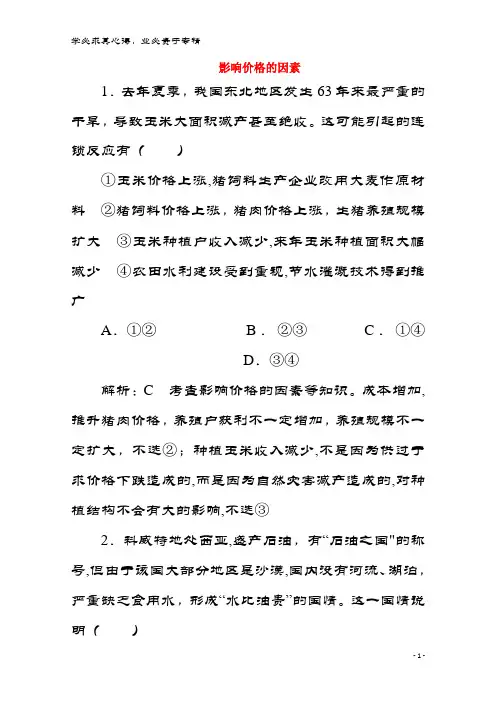 高中政治 第二课 多变的价格 第一框 影响价格的因素课时作业 