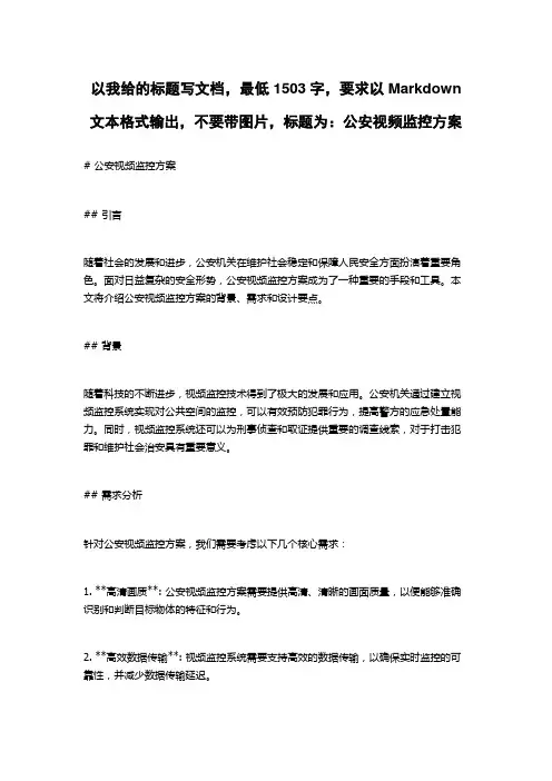 公安视频监控方案