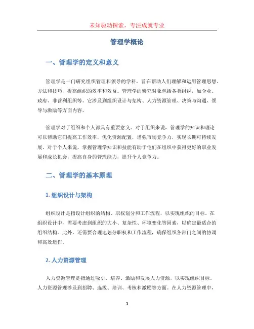 管理学概论