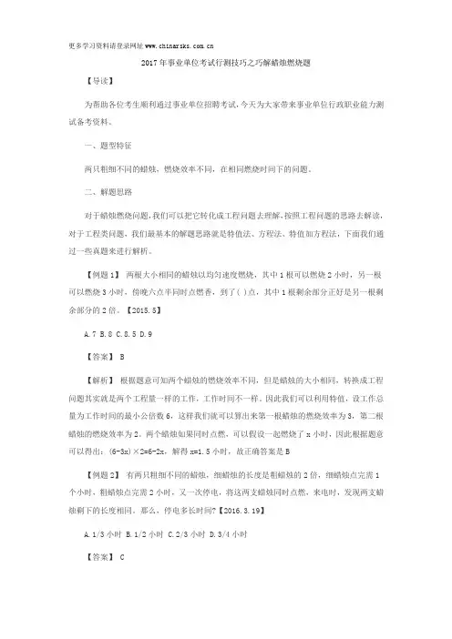 2017年事业单位考试行测技巧之巧解蜡烛燃烧题