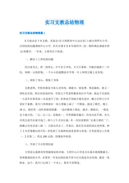 实习支教总结物理