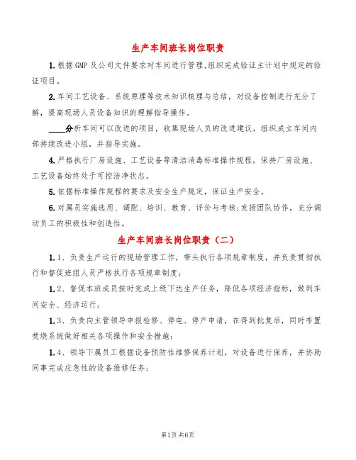 生产车间班长岗位职责(14篇)