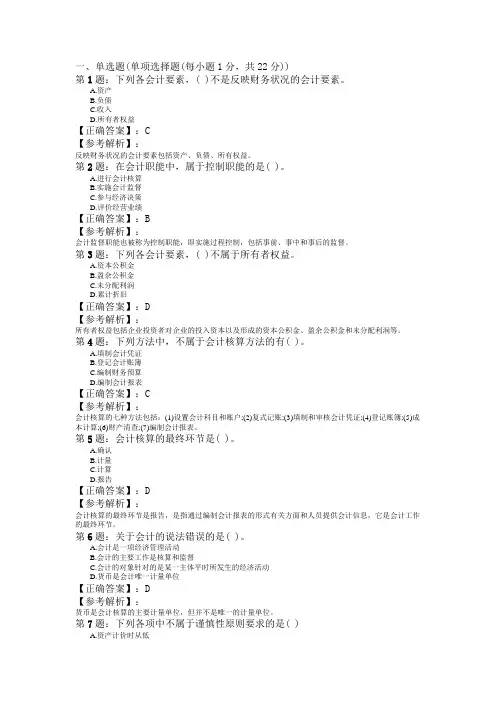 2011会计从业资格考试《会计基础》全真模拟试题(1)