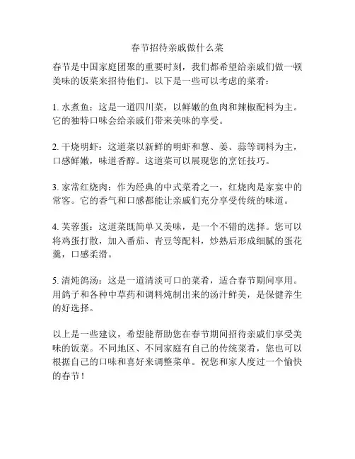 春节招待亲戚做什么菜