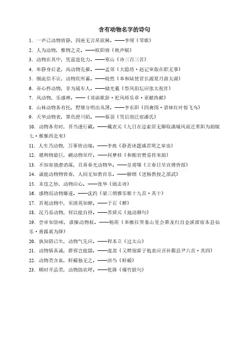 含有动物名字的诗句