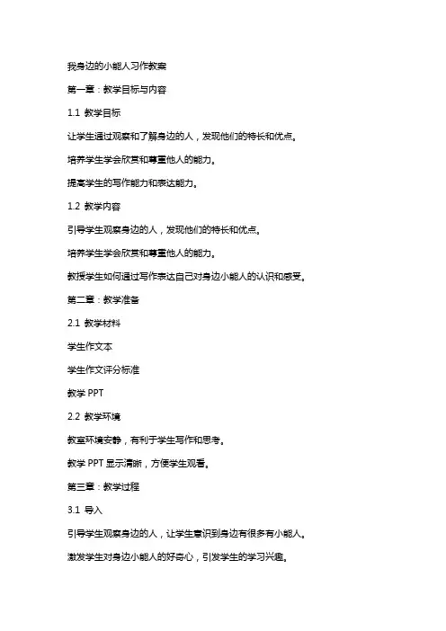 我身边的小能人习作教案