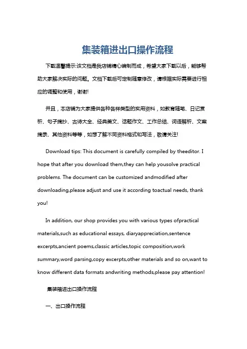 集装箱进出口操作流程