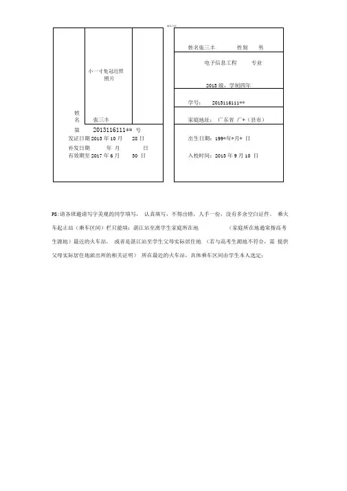 学生证模板
