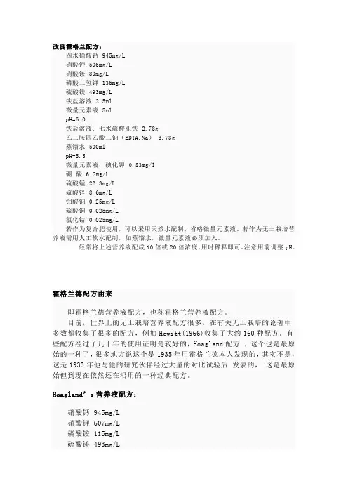 霍格兰营养液配方