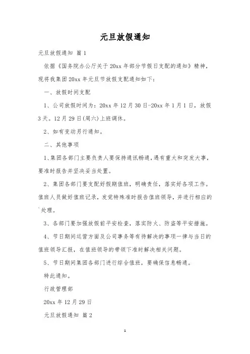 元旦放假通知_25