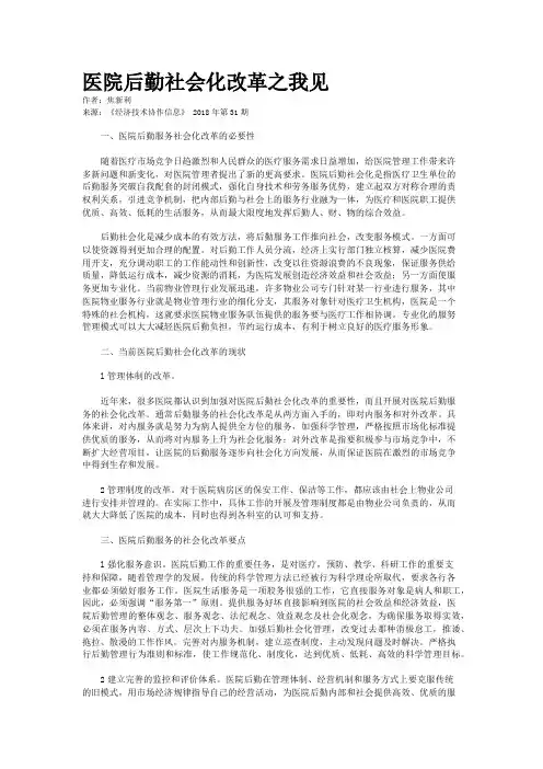医院后勤社会化改革之我见