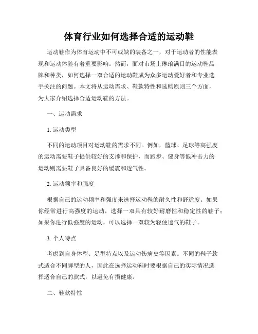 体育行业如何选择合适的运动鞋