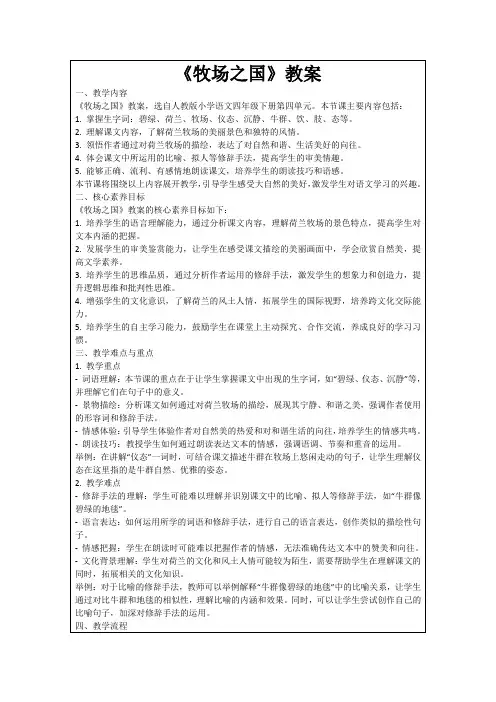 《牧场之国》教案