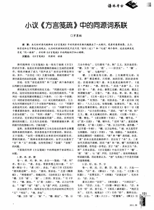 小议《方言笺疏》中的同源词系联