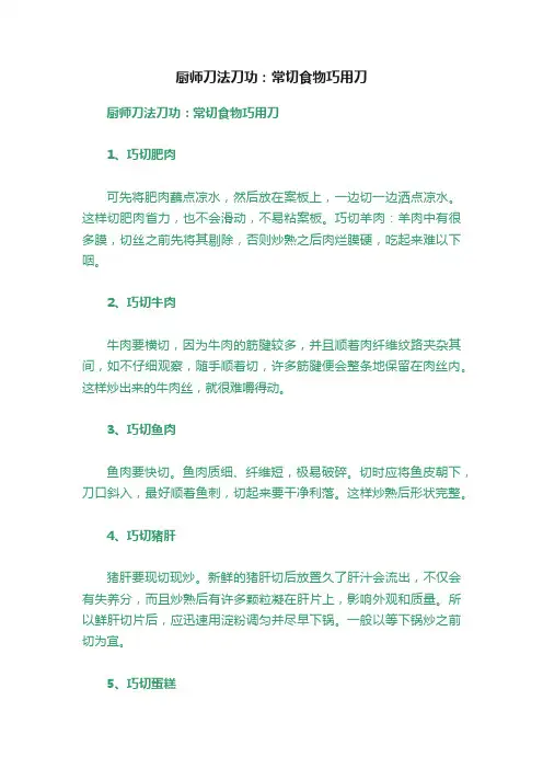 厨师刀法刀功：常切食物巧用刀