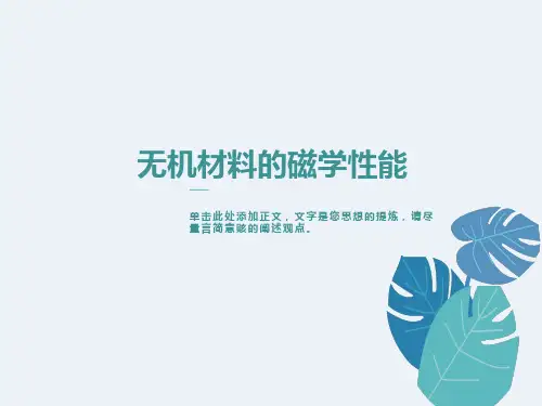 无机材料物理性能第5讲