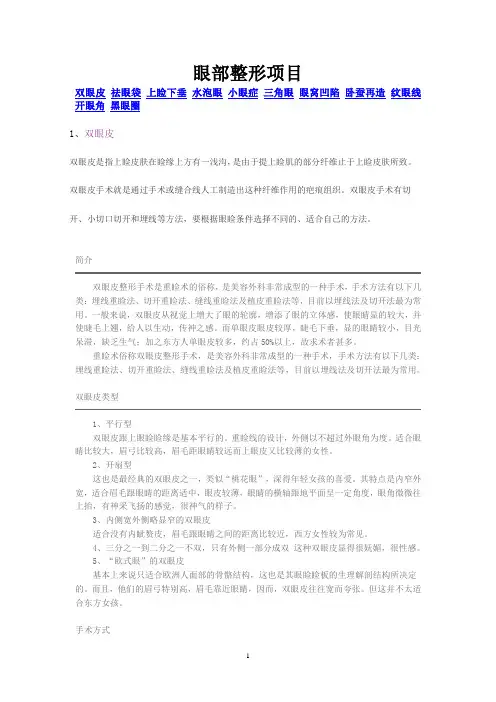 眼睛手术的主要项目及注意事项