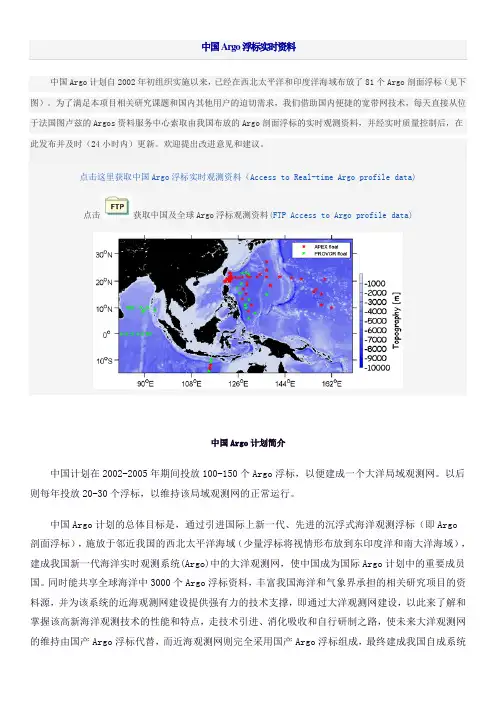 中国Argo浮标实时资料