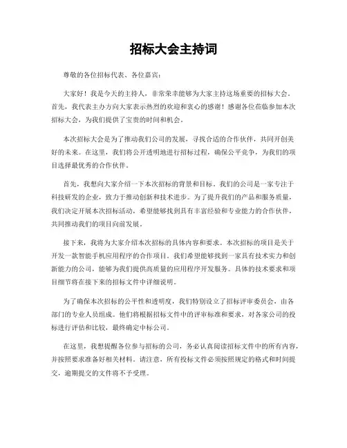 招标大会主持词