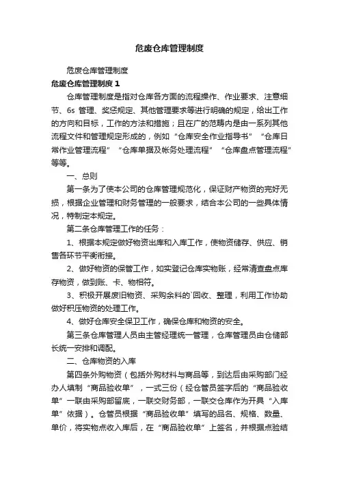 危废仓库管理制度