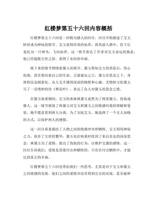 红楼梦第五十六回内容概括