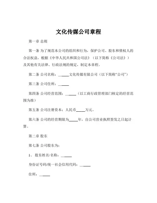 文化传媒公司章程