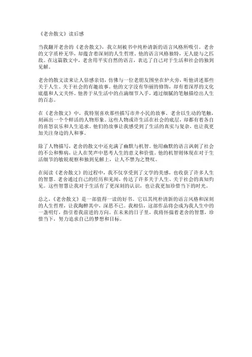 老舍《老舍散文》读后感