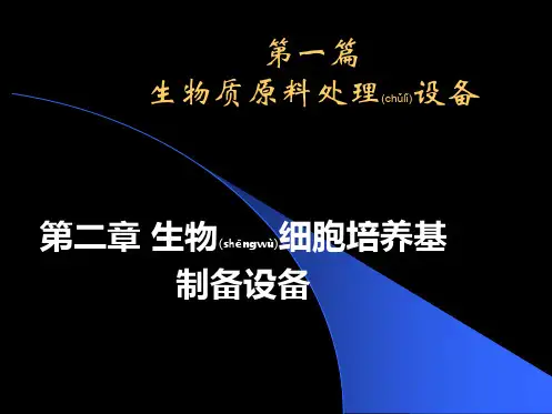 生物工程设备1