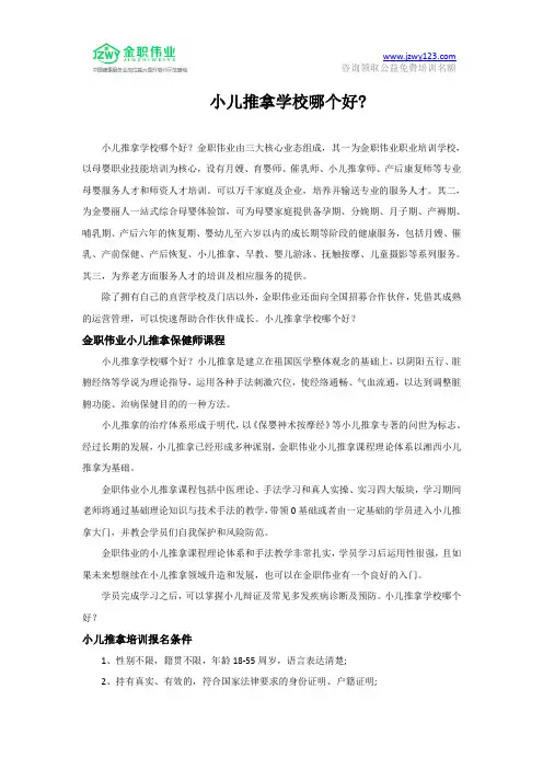 小儿推拿学校哪个好？