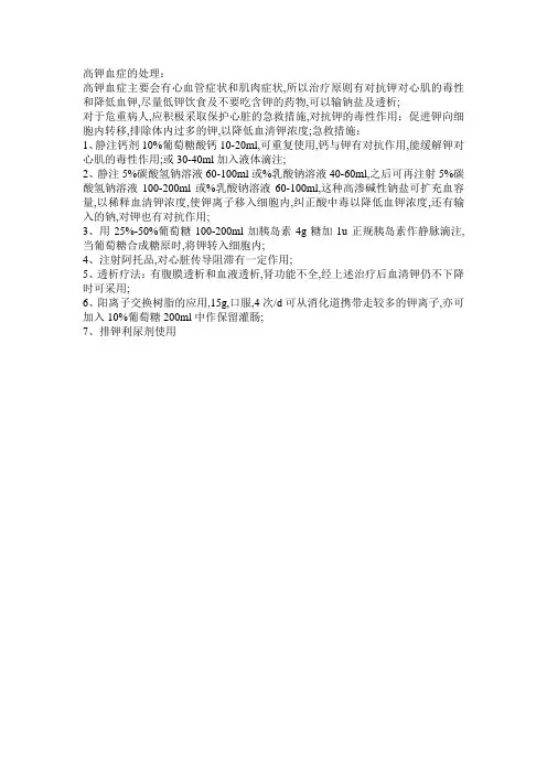高钾血症的处理