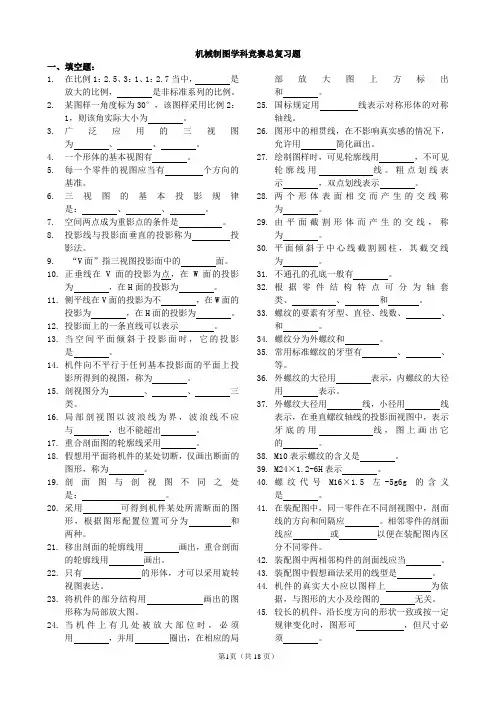 机械制图总复习题