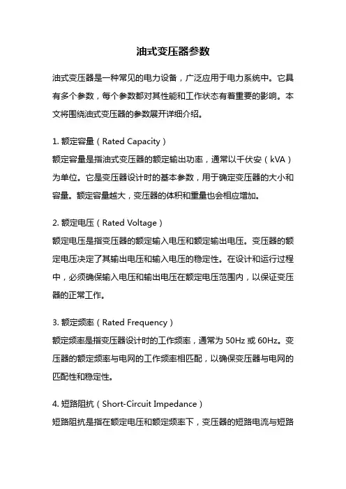 油式变压器参数