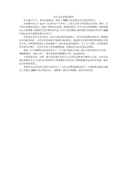圣火为北京奥运喝彩_小学作文