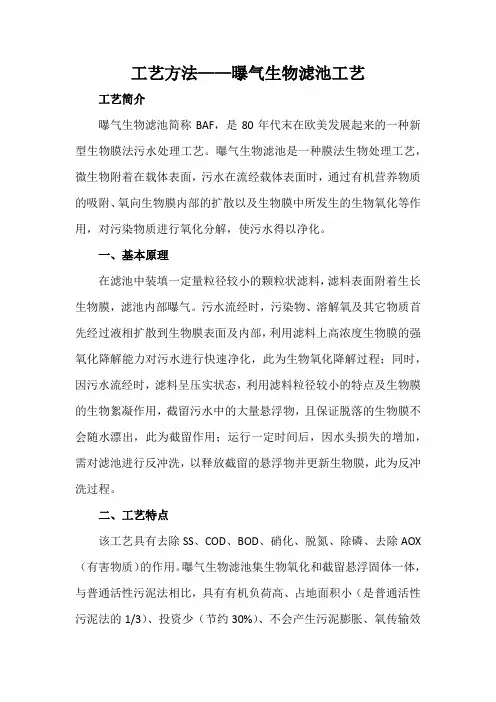 工艺方法——曝气生物滤池工艺