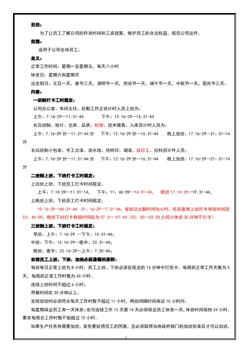 72小时工作时间管理程序