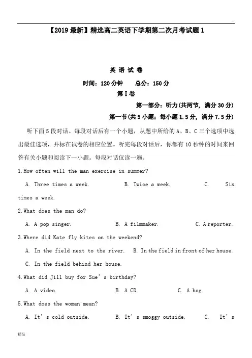 2020高二英语下学期第二次月考试题1