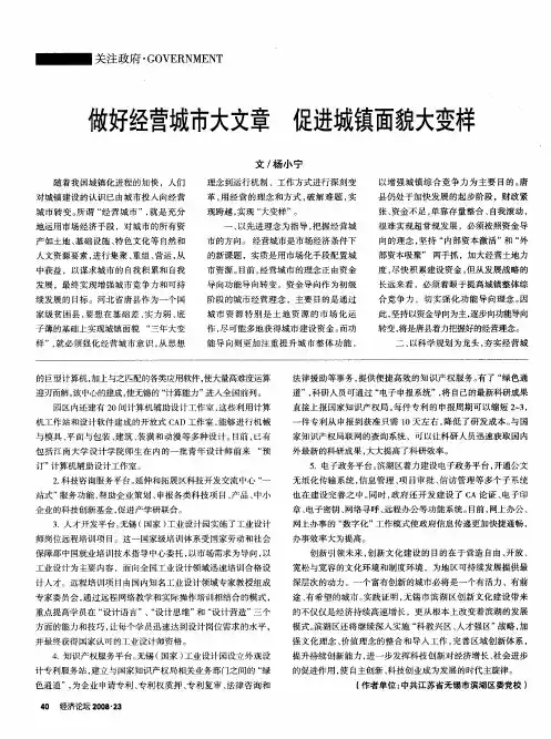 做好经营城市大文章促进城镇面貌大变样