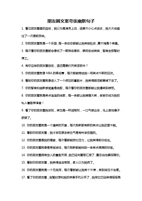 朋友圈文案夸张幽默句子