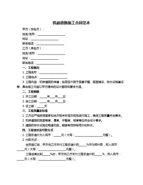 机耕道路施工合同范本