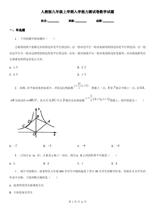 人教版九年级上学期入学能力测试卷数学试题