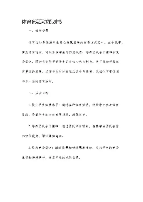 体育部活动策划书
