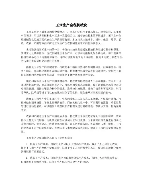 玉米生产全程机械化