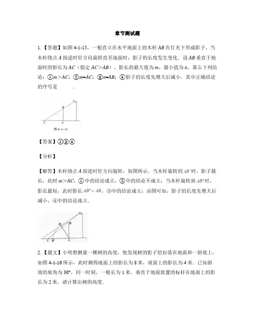 初中数学鲁教版(五四制)九年级上册第四章 投影与视图1 投影-章节测试习题(7)