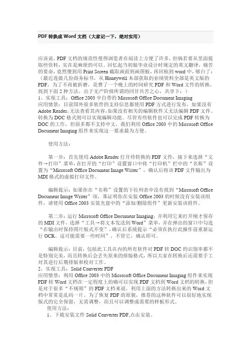 教你怎样把PDF转换成WORD