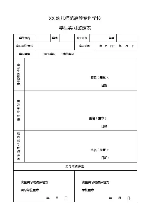 学生实习鉴定表